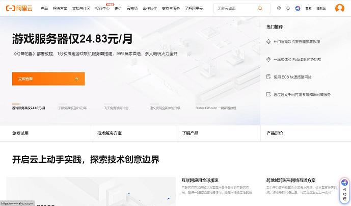 阿里云官网