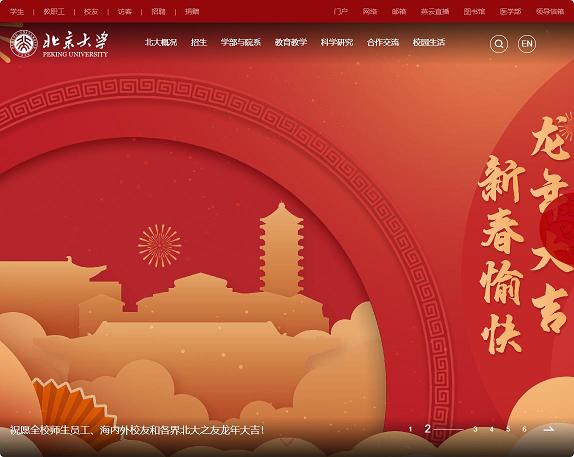 北京大学官网