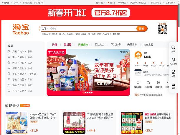 淘宝网官网
