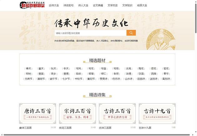 古诗词文学网