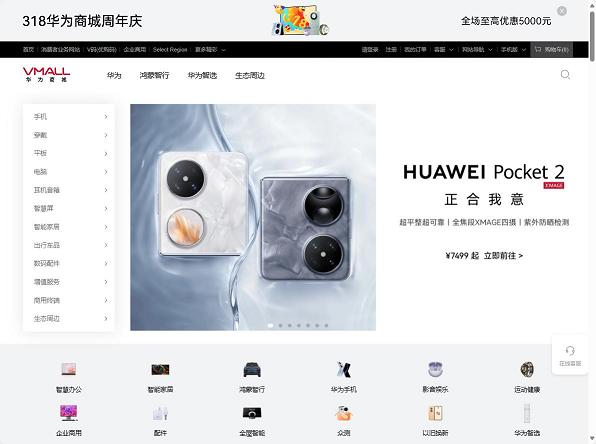 华为商城