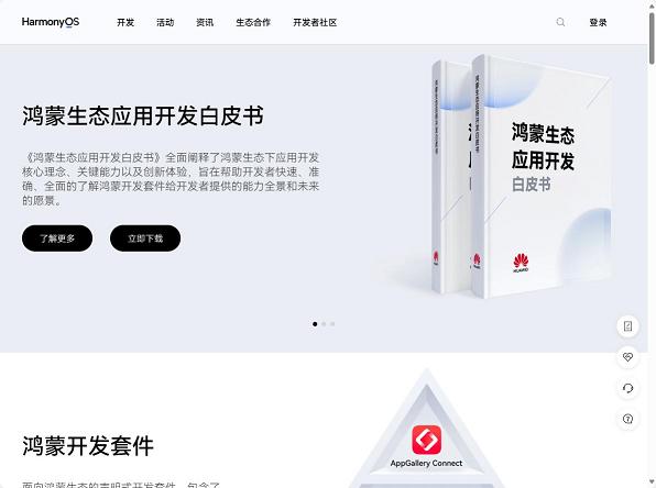华为HarmonyOS鸿蒙官网