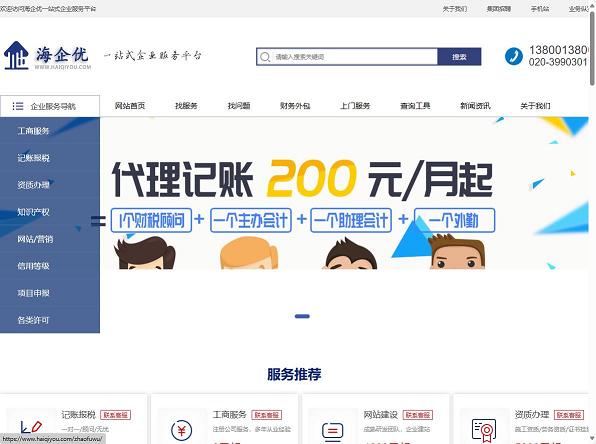 海企优一站式企业服务平台