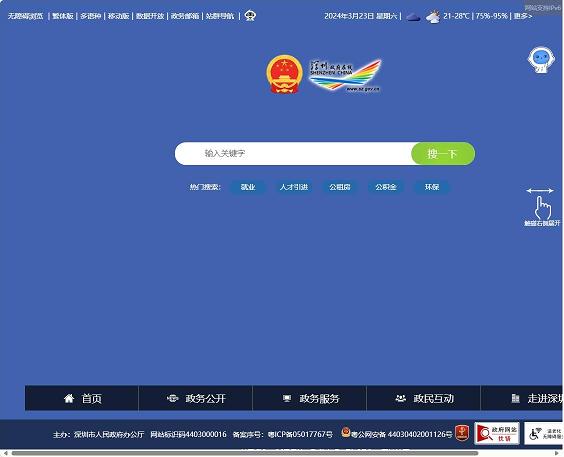 深圳政府在线
