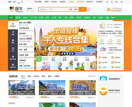 途牛旅游网官网