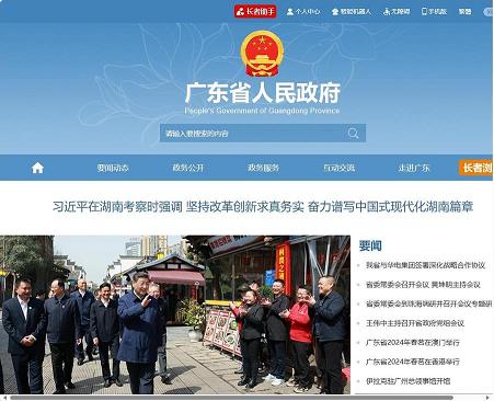 广东省人民政府