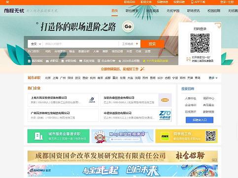 前程无忧官网