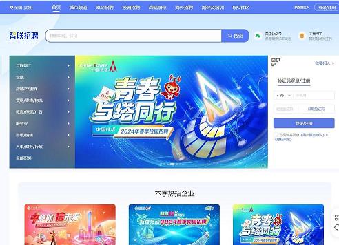 智联招聘官网
