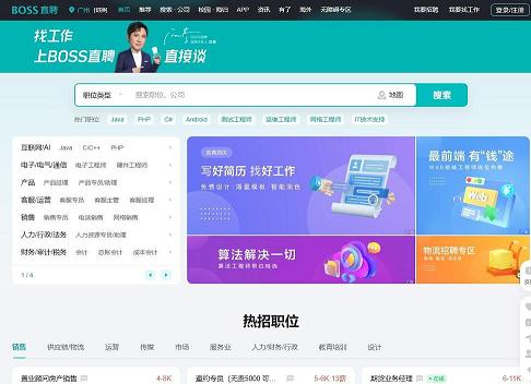 BOSS直聘官网