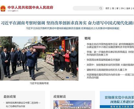 中国政府网