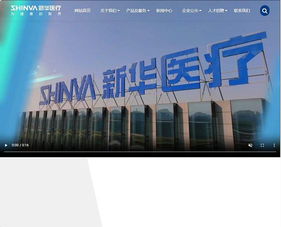新华医疗官网