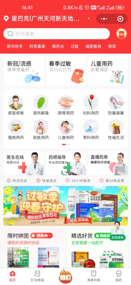 叮当快药小程序