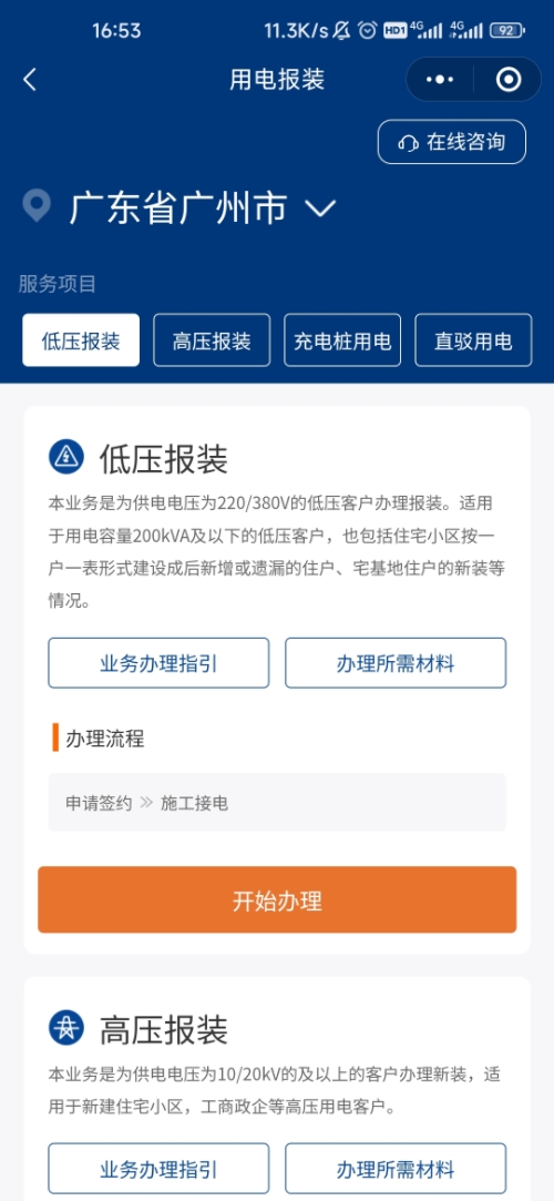 南网在线小程序