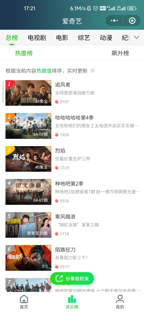爱奇艺小程序