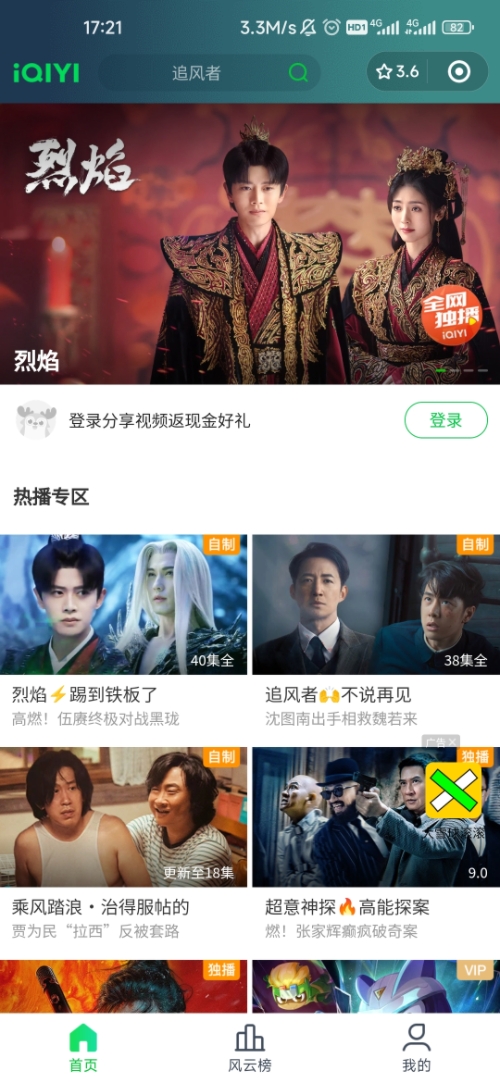 爱奇艺小程序