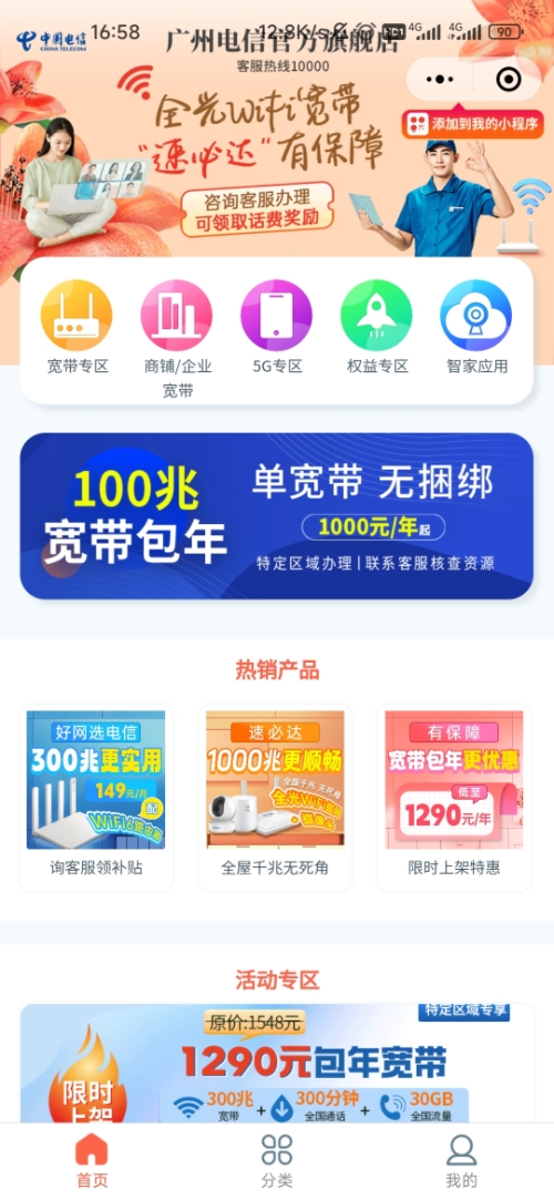 广州电信小程序