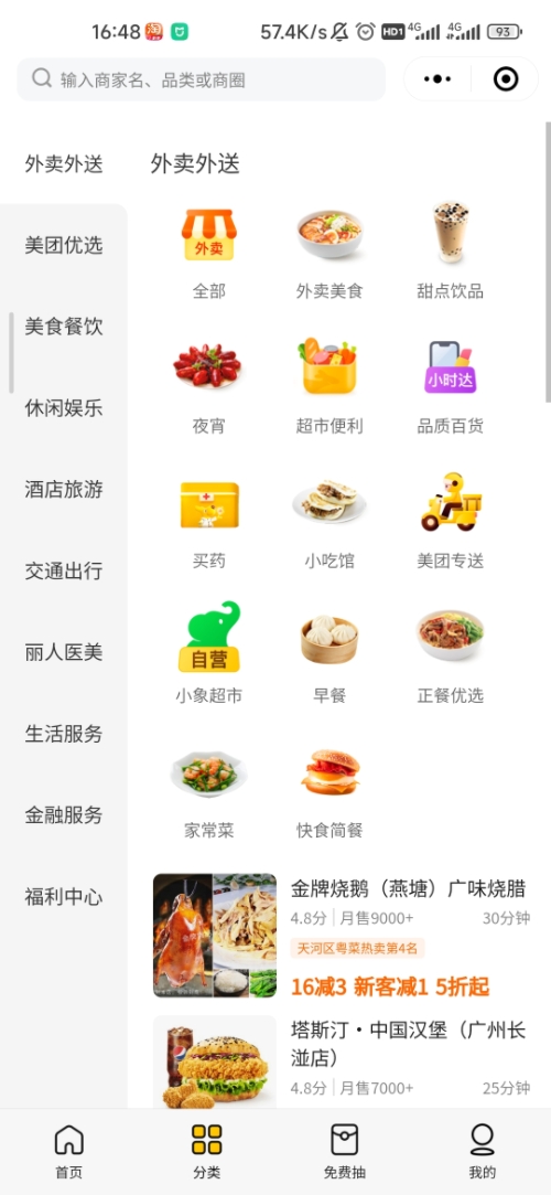 美团小程序