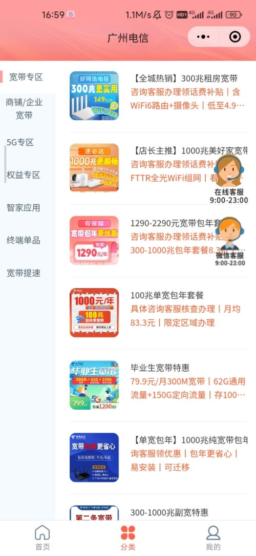 广州电信小程序
