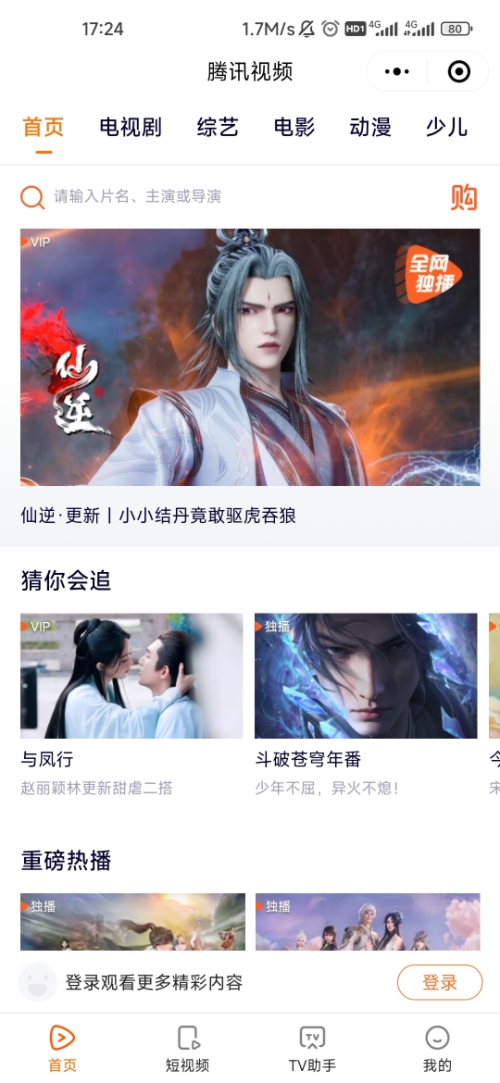腾讯视频